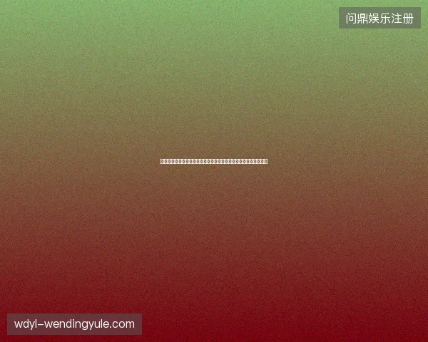 巴拿马世界杯历史战绩最新前瞻看点深度解析一文读懂球队现状走向